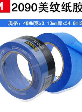 3M2090蓝色美纹纸 耐高温测试胶带 喷涂 3D打印机专用 遮蔽纸胶带