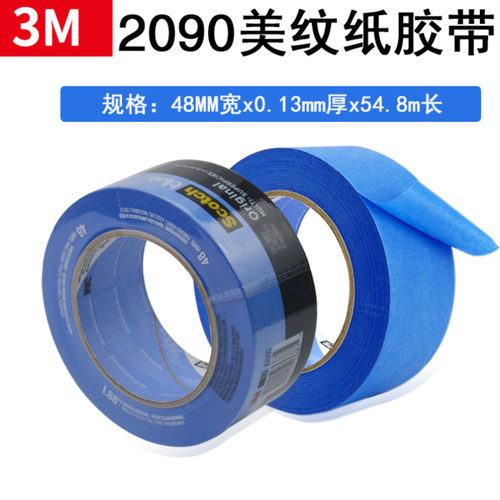 3M2090蓝色美纹纸耐高温测试胶带