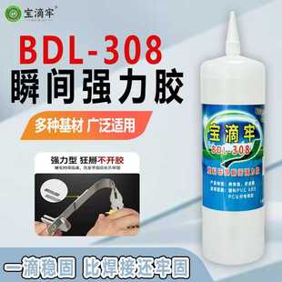 宝牢滴308胶水502瞬间强力胶快干粘PVCABS玩具公仔塑料金属专用胶