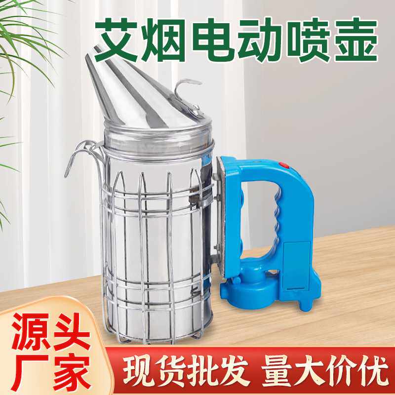 艾烟电动喷壶养蜂工具 蜂具电动喷烟器 不锈钢喷烟器喷烟机熏蜜蜂