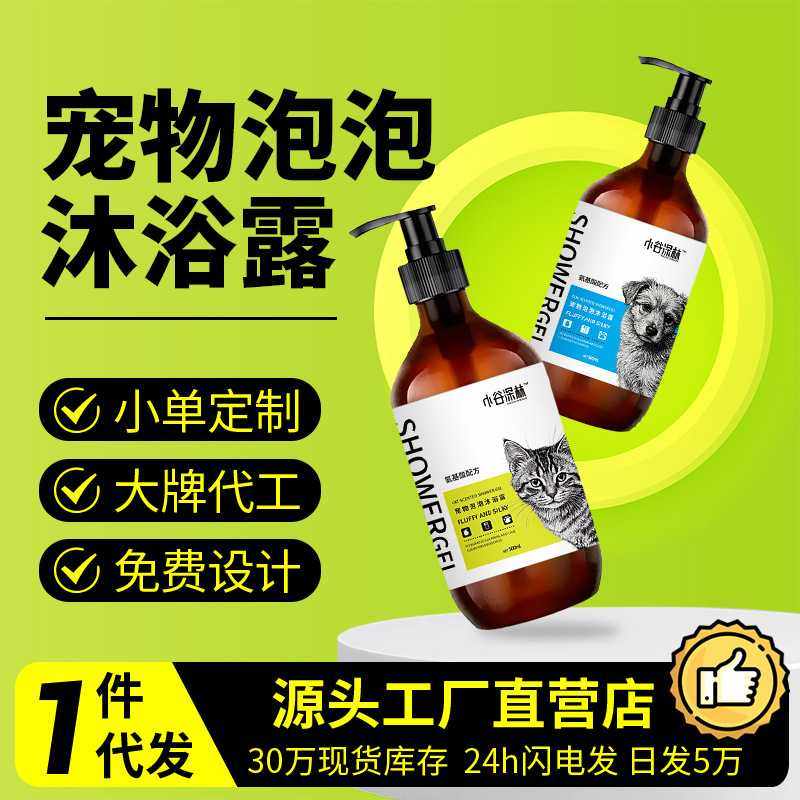 小谷深林宠物沐浴露除臭留香洗澡顺发猫咪狗狗通用沐浴露500ml