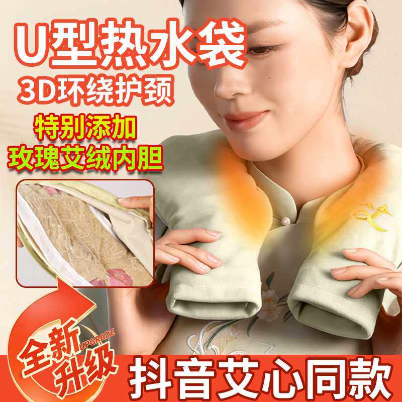 u型热水袋热敷袋注水灌水暖水袋艾草肩颈热敷袋 u型热水护颈袋,床上用品,U型枕/便携枕,淘宝优惠券,粉丝福利购,淘宝优惠卷