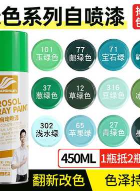 【】好顺绿色喷漆450ml 墨绿玉绿草青绿邮电绿防锈油漆自喷漆