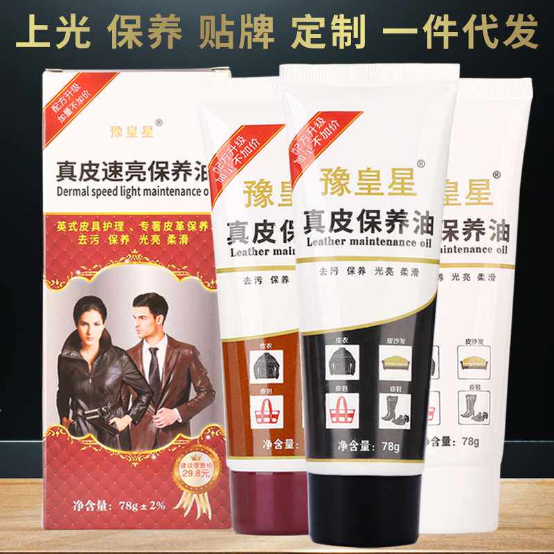 鞋油厂家  豫皇星皮革保养油绵羊油皮革护理滋养膏