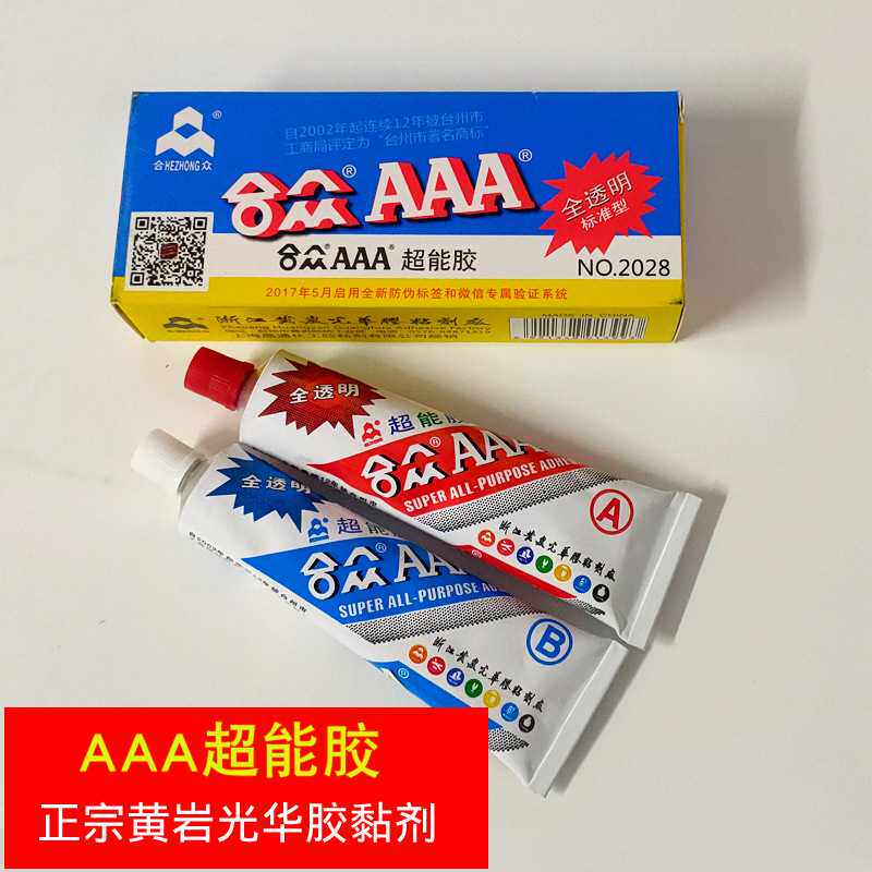 合众AAA超能胶全透明3a胶水强力胶百物可粘85g环氧树脂AB胶包邮