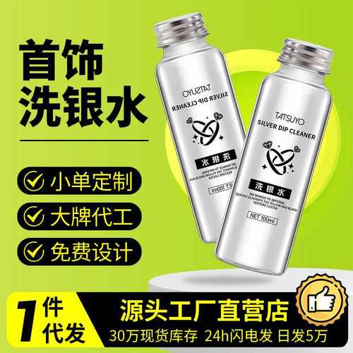 洗银水不伤银首饰清洗剂擦银布金银项链戒指耳钉去氧化专用清洁剂