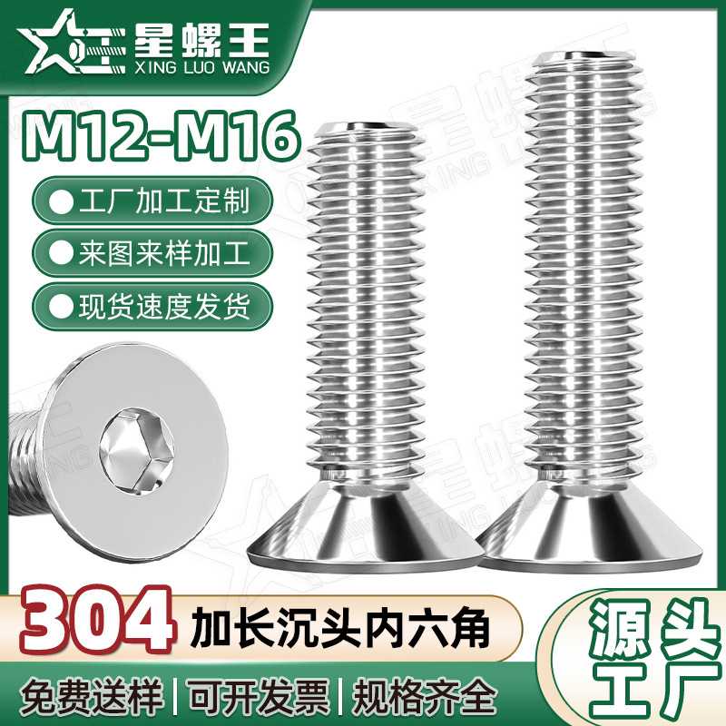 304不锈钢沉头内六角螺栓平头全牙螺丝钉M12/M16加长机螺丝螺纹