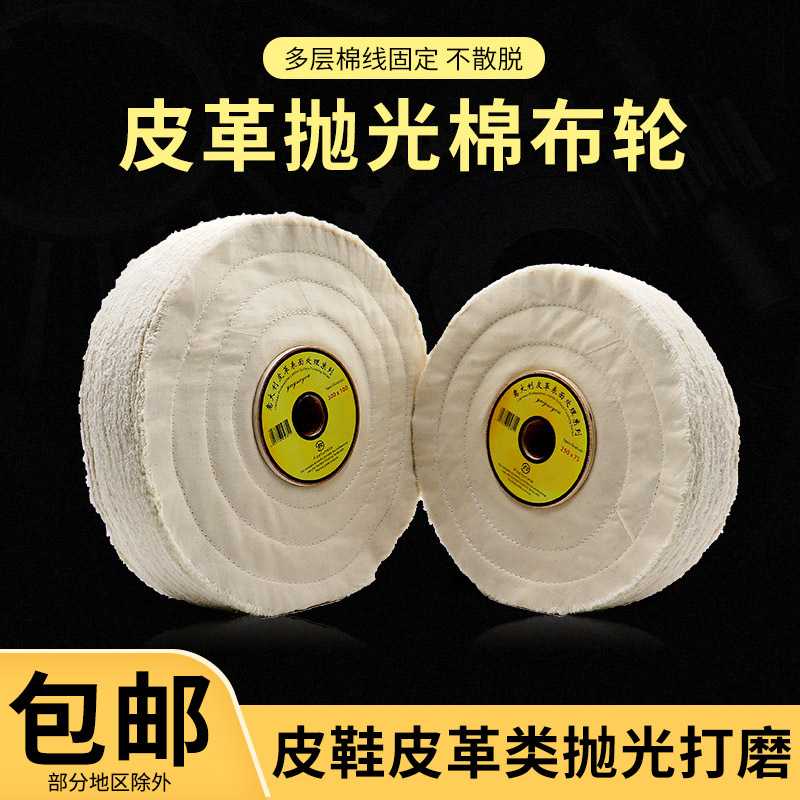 现货 皮鞋子木芯抛光棉布轮加厚白色羊毛线轮皮革表面打蜡养护