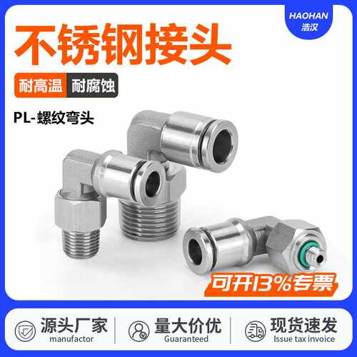 304不锈钢PL气管接头L型直角快速快插螺纹直通气动弯头6-01 8-02