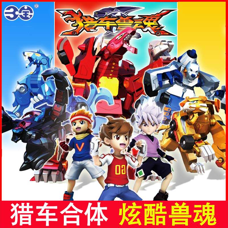 正版猎车兽魂列车碰撞对战暴爆速合体变形机器人玩具汽车龙威男孩