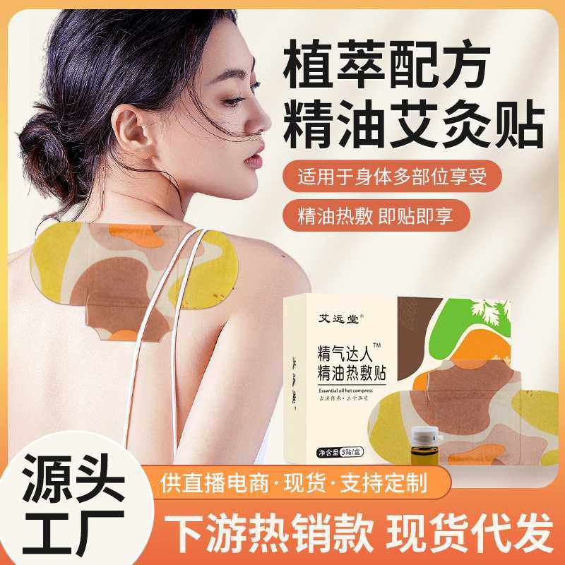 蕲艾灸贴艾草精油肩颈脊椎疼痛湿气宫寒艾艾贴艾叶热敷热灸肚脐贴,居家日用,保暖贴/热敷贴,淘宝优惠券,粉丝福利购,淘宝优惠卷