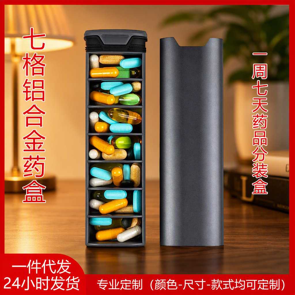 铝合金一周7天药盒户外大容量随身分格密封防潮防水药品分装盒子