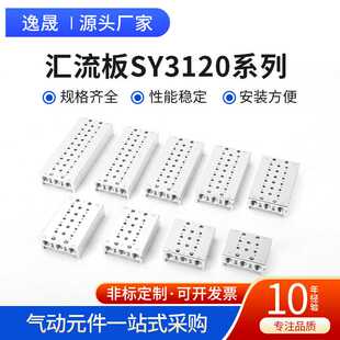 汇流板SY3120系列电磁阀底座气动100M 200M 300M电磁阀底座汇流板