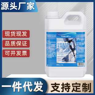 2.5L切削液乳化油专用防冻剂锯床磨床数控车床耐寒防冻抗结冰