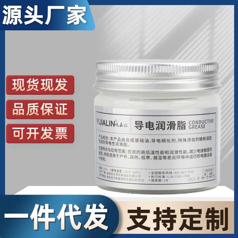 100克电接触导电膏润滑脂汽车线束插头除颤仪触点导电剂高压