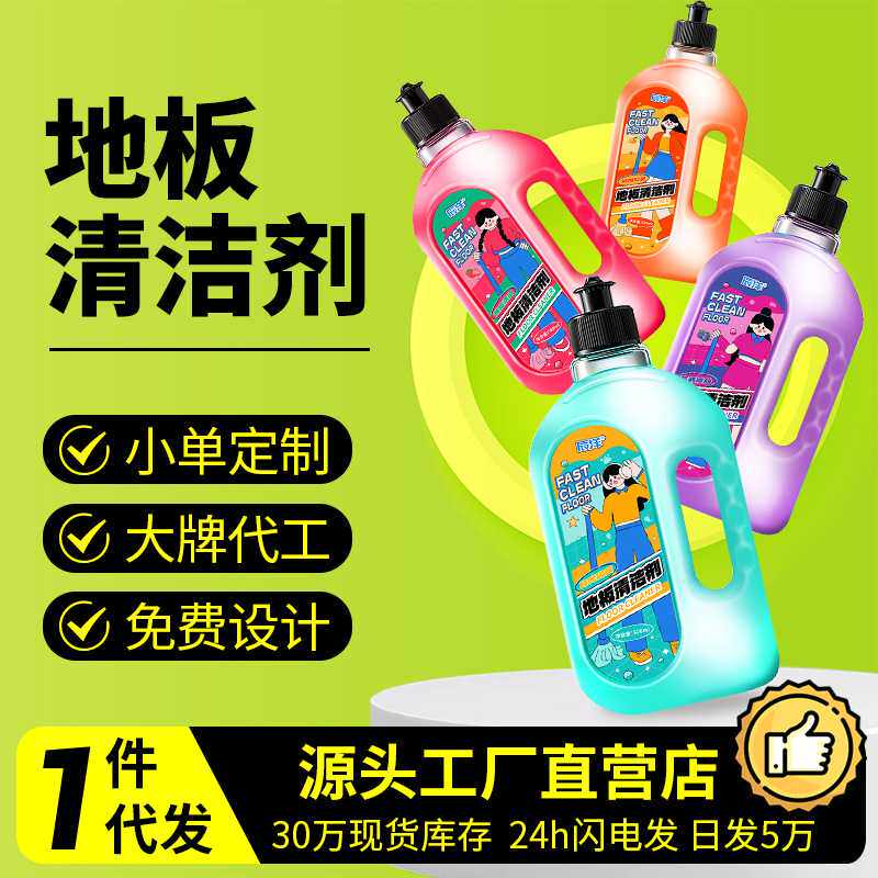 地板清洁剂瓷砖木地板清洗剂去渍速 多效家用去异味洗地机清洁剂