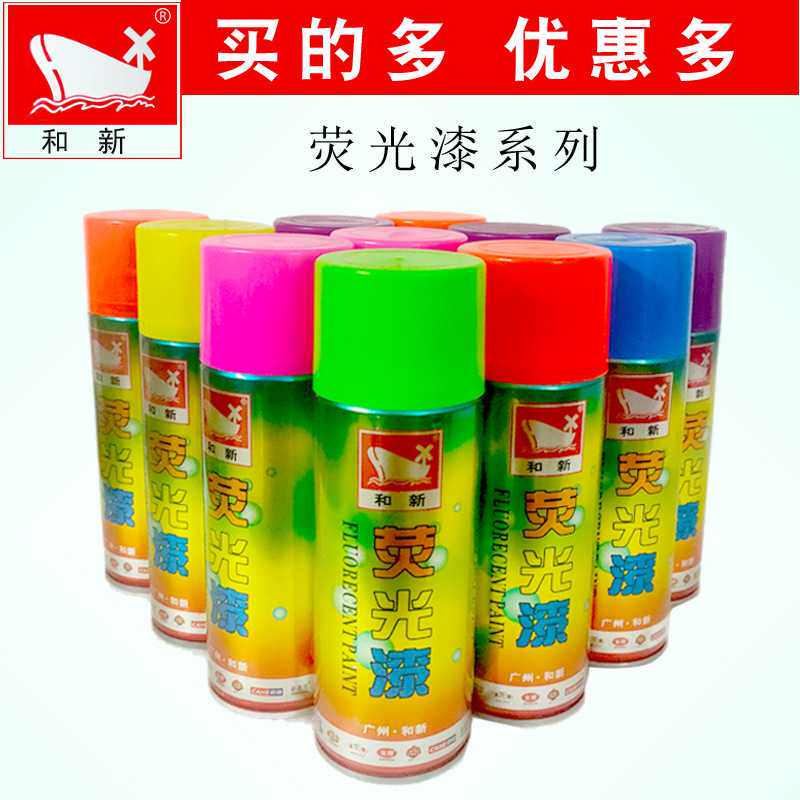 和新荧光漆喷漆鲜艳漆夜光漆反光漆山地自行车轮毂道路标识划线漆