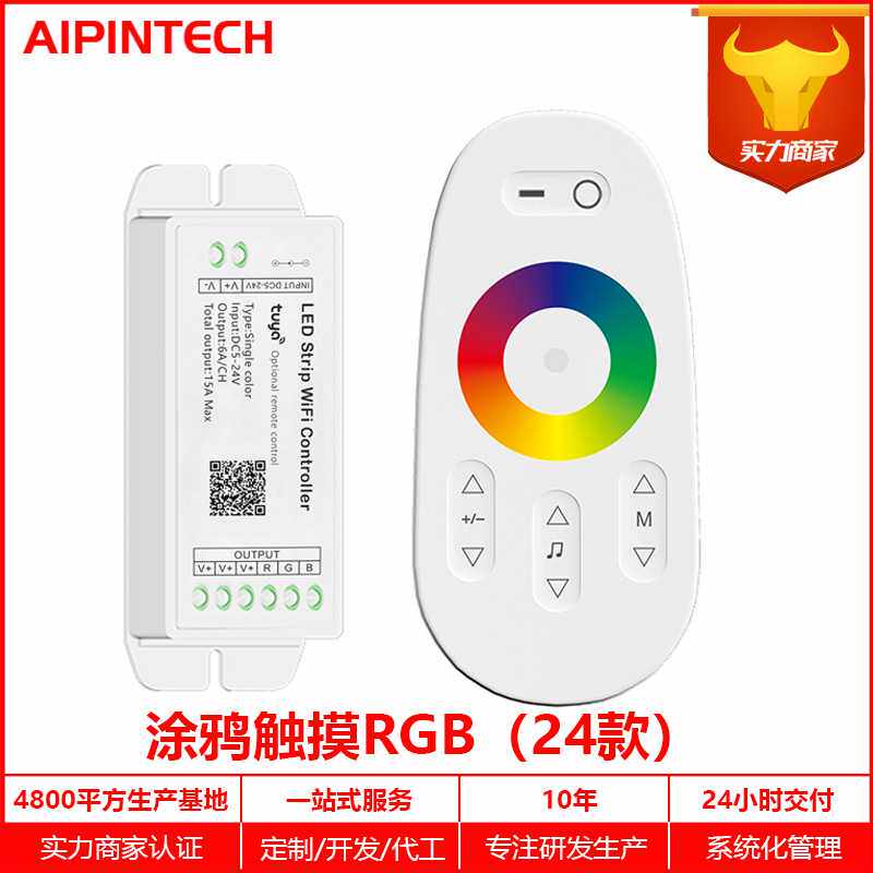 RGB涂鸦WiFi控制器LED七彩调色器小度天猫Google语音开关遥控套装