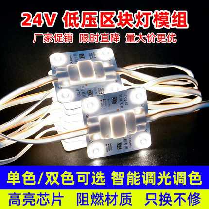 24V区块灯双色调光3030漫反射灯条透光石软膜天花灯箱LED光源模组