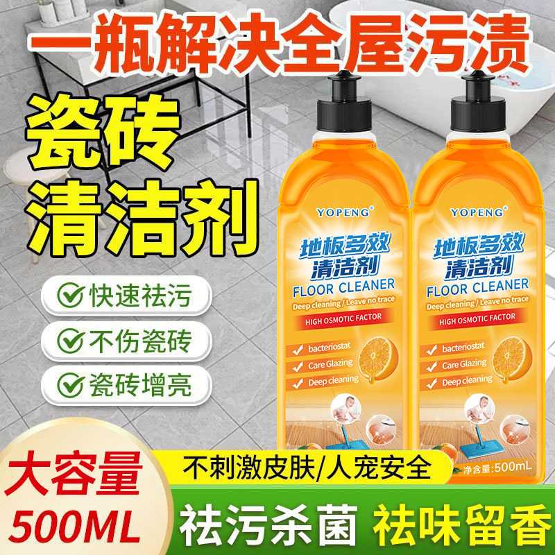 源头厂家香氛地板清洁剂杀菌清香瓷砖大理石留香去污神器一拖净