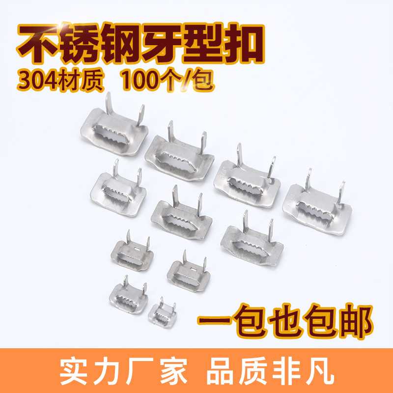 易百 不锈钢牙型扎扣 不锈钢带搭扣牙扣 盘带扣扎带卡扣 规格齐全
