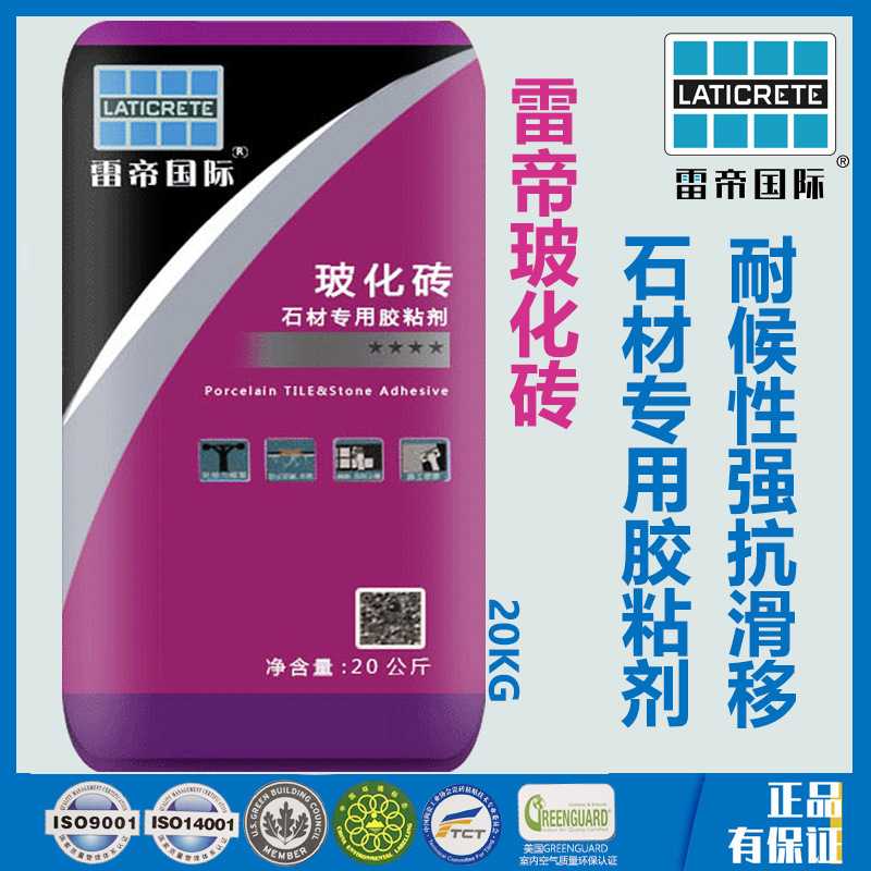 美国雷帝瓷砖胶粘剂 /玻化砖石材用/釉面砖胶粘剂 20kg白色 灰色