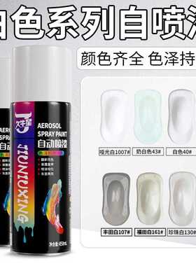 久牛星白色自喷漆450ml  哑光福田奶白冰箱白黑色金属防锈油漆