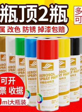 【】好顺自喷漆450ml 镀铬黄金色汽车改色金属黑白色防锈油漆