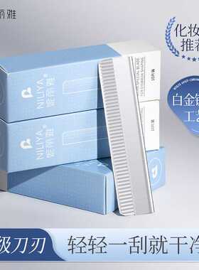 妮丽雅修眉刀片化妆师推荐防刮伤美容院专用修眉刀刮眉毛刀片神器