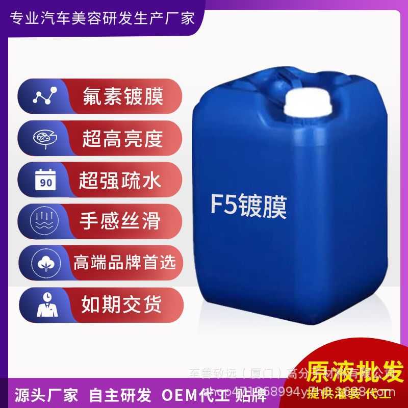 汽车漆面镀膜剂纳米喷雾水镀晶微镀晶氟素镀膜原液 防刮