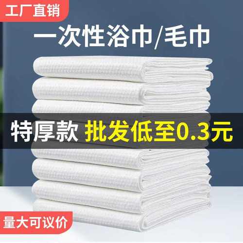厂家 散装一次性浴巾毛巾珍珠纹酒店理发美发店美容院压缩毛巾