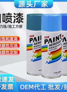 400ml蓝色自喷漆手摇自动汽车金属防锈墙面家具木器防水油漆