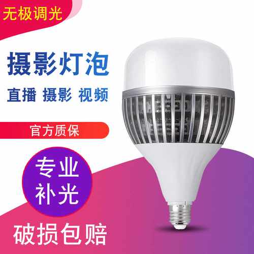 led鳍片大功率补光球泡灯 三色调光e27螺口远程遥控直播专用灯泡