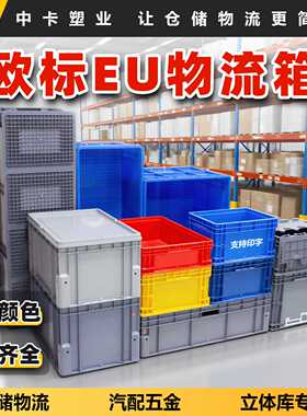 灰色欧标EU物流箱带盖加厚PP材质汽配厂生产车间仓储物流料中转箱