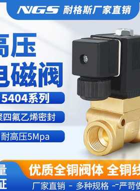 50Bar船用高压电磁阀两位两通5404水阀02吹瓶机气阀321H35-25