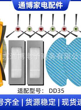 适用于科沃斯扫地机器人配件DD35/DD56/DD37滚刷边刷滤网芯抹拖布