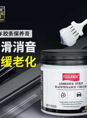 100g优蓝德胶条润滑脂放龟裂保养天窗车门卡顿异响降噪白色润滑油