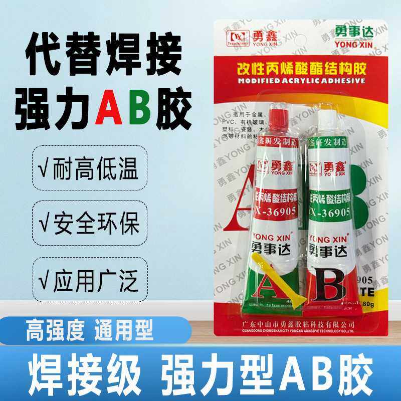 勇鑫牌ab胶滴胶高强度丙烯酸酯结构胶金属塑料快干耐高温80g,基础建材,免钉胶,淘宝优惠券,粉丝福利购,淘宝优惠卷