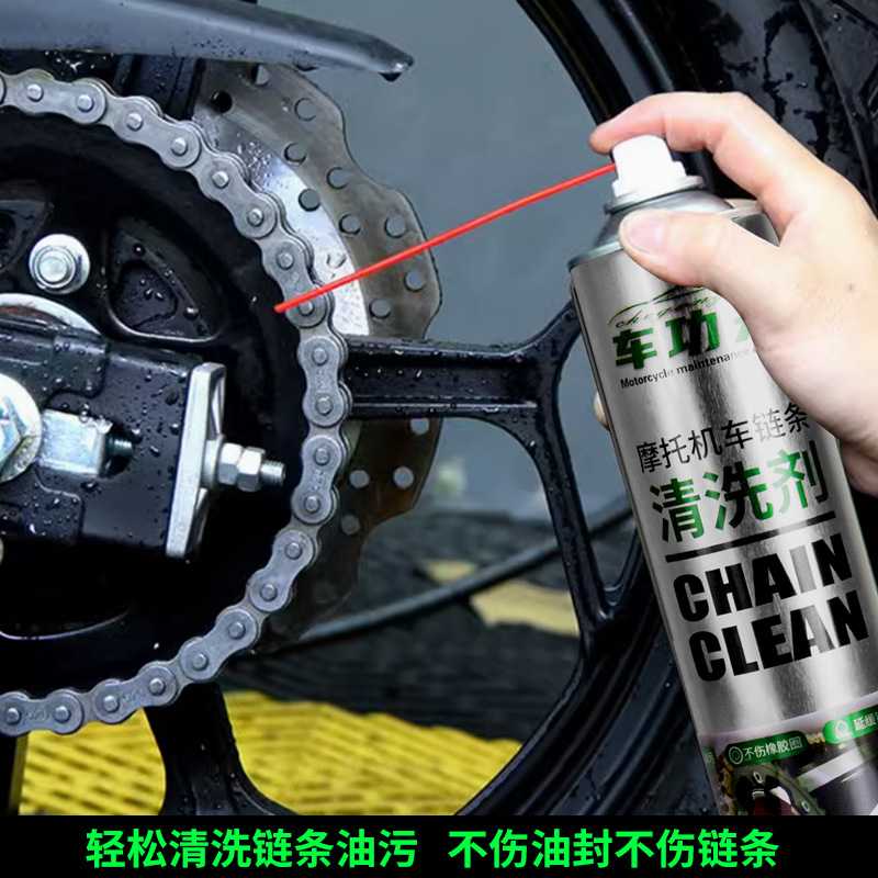 摩托车 链条油 清洗剂快干油封去异响除喷雾速干耐高温专用