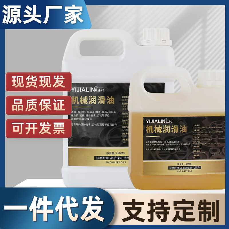 1L机械润滑油缝纫机油小瓶家用轴承齿轮合页门锁窗风扇黄油