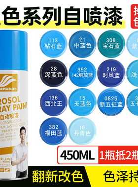 好顺蓝色喷漆450ml 浅天蓝福田解放蓝时风中蓝防锈油漆自喷漆