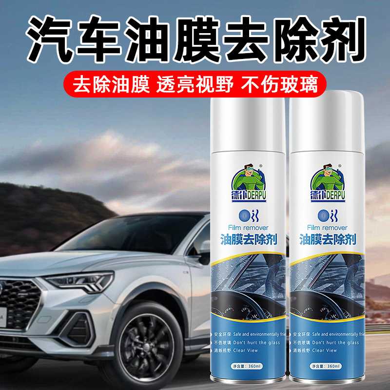 360ml汽车油膜去除剂挡风玻璃车窗清洁剂多功能汽品泡沫喷剂HC