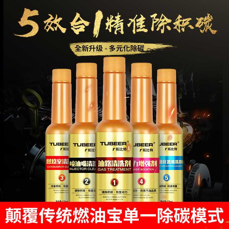 厂家直销燃油系统添加剂积碳清除剂汽车燃油宝排气管三元催化清洗