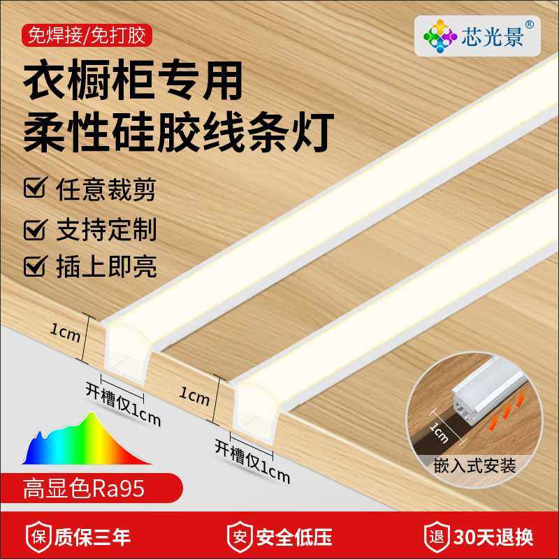 12V柔性硅胶灯带家用客厅橱柜衣柜嵌入式24V线性灯免焊接led灯条,家装灯饰光源,室内LED灯带,淘宝优惠券,粉丝福利购,淘宝优惠卷