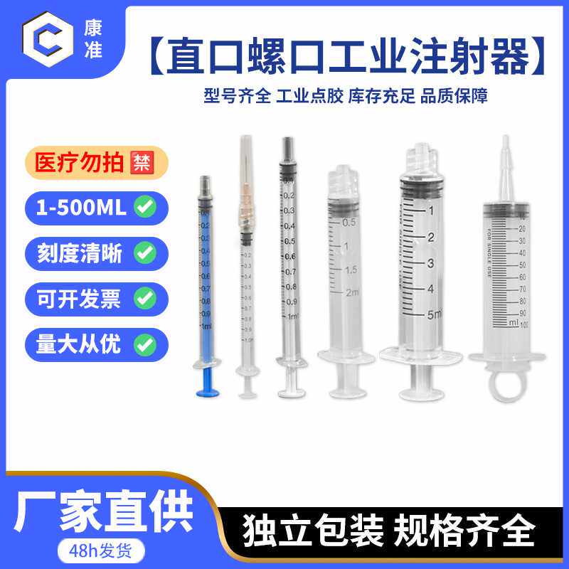 分装注射器直口螺口手推式带刻度工业点胶针筒喂食器大容量针管