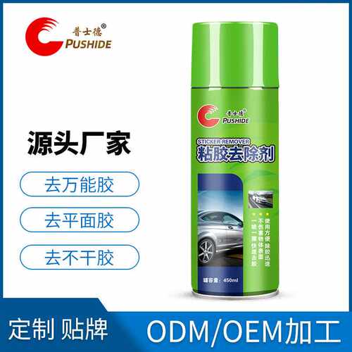 戈藤除胶剂不干胶清洗剂汽车家用粘胶黏胶去胶剂不干胶清除剂