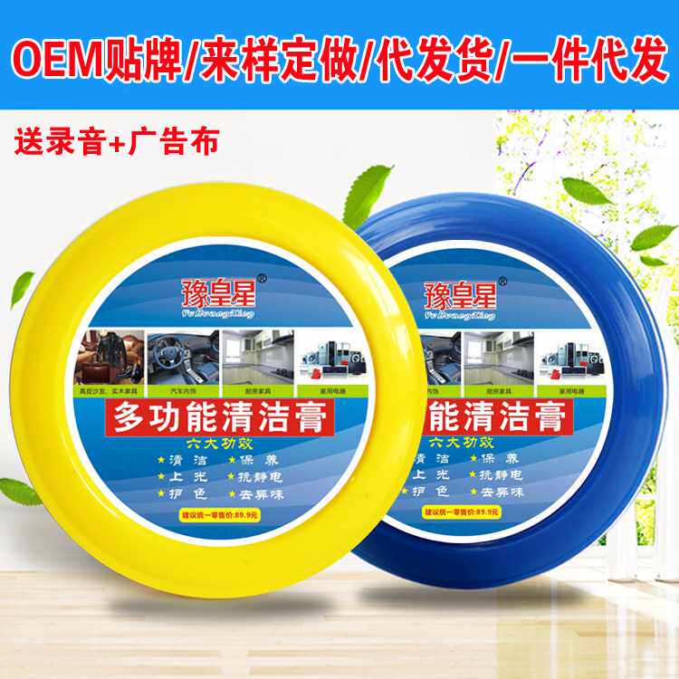 豫皇星多功能清洁膏无水保养去污膏厂家 260g