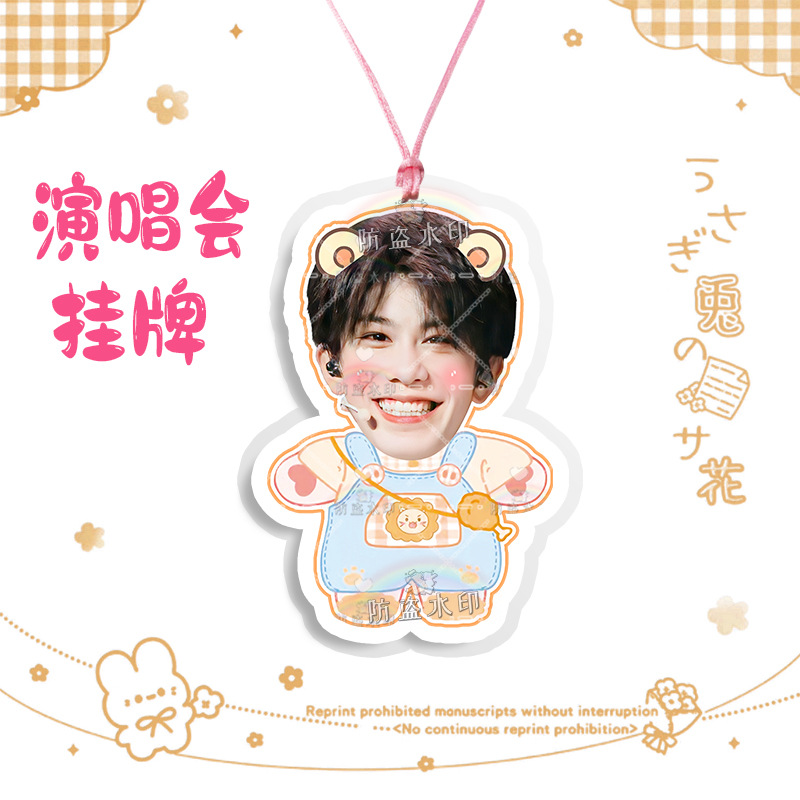 王浩演唱会大头挂牌吊牌应援周边