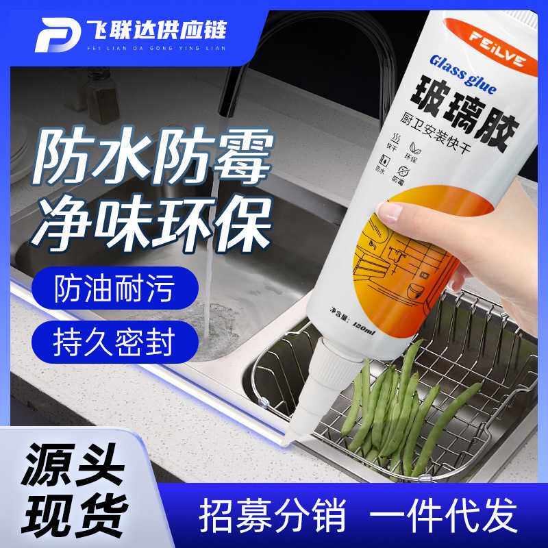 玻璃胶防水防霉厨卫封边硅胶强力美容胶透明马桶密封结构打胶神器