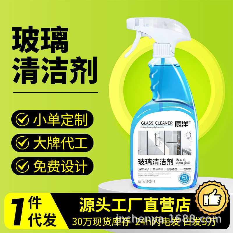 玻璃水清洁剂强力去污除垢家用擦窗水玻璃镜子清洗液擦窗户免洗